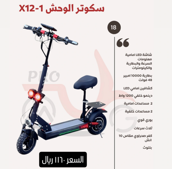 صورة سكوتر الوحش X12-1